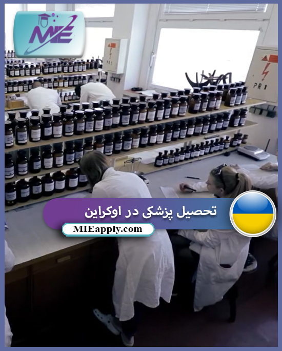 ✅شرایط کامل تحصیل پزشکی در کشور اوکراین ✅چگونگی اخذ پذیرش تحصیلی; در این مقاله تحت بررسی دقیق و علمی قرار می گیرد
